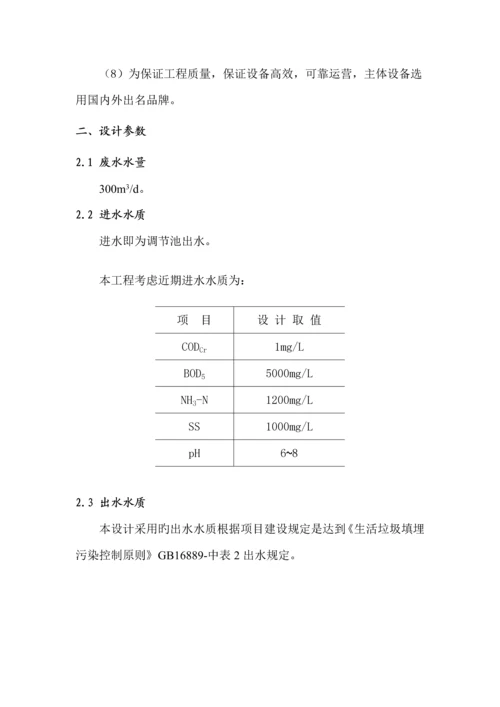 300吨每天垃圾渗滤液专题方案设计.docx