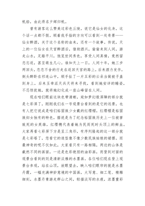 甘肃张掖丹霞地貌导游词.docx