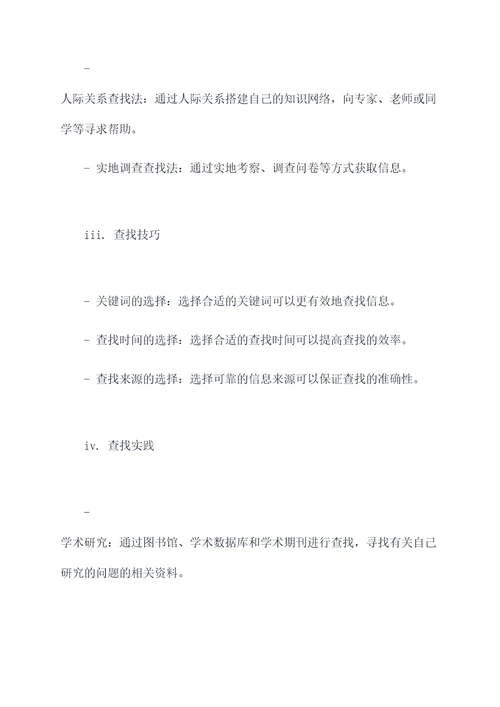 四个对照四个查找发言提纲