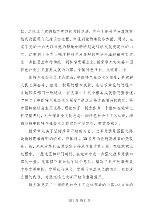 学习十八大新《党章》心得体会 (4).docx