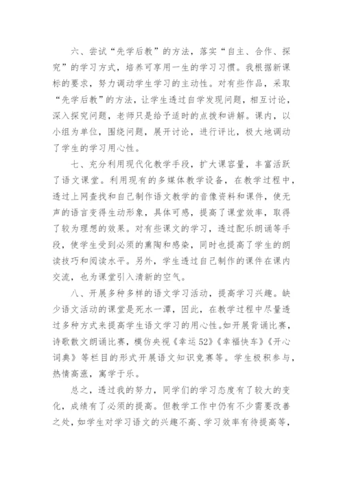 高中语文教师期末工作总结_8.docx