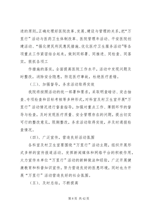 茨竹乡卫生院医疗质量万里行实施方案.docx