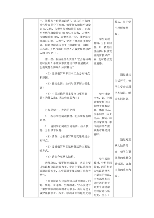 人教版七年级地理下册第七章7.4俄罗斯教案（表格式）