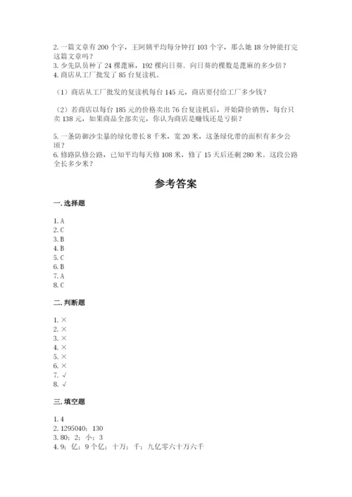 人教版四年级上册数学期末测试卷加下载答案.docx