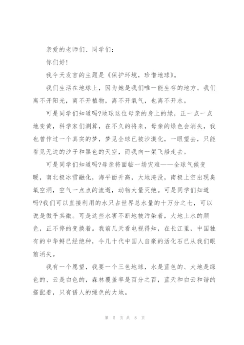 小学生环境教育国旗下讲话稿5篇.docx