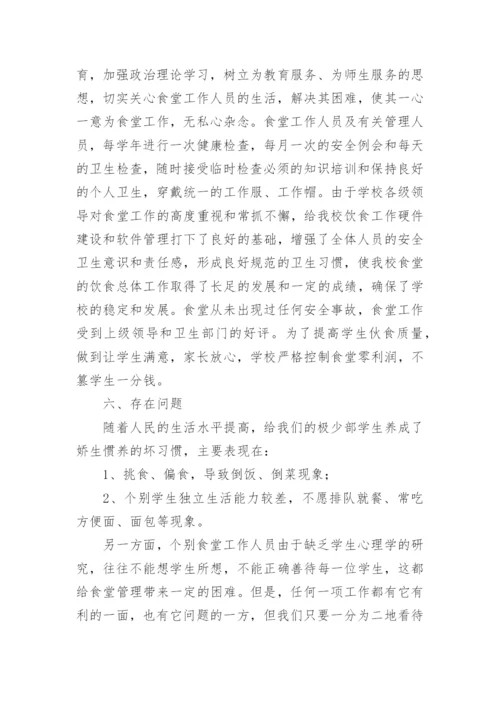 食堂工作总结_36.docx