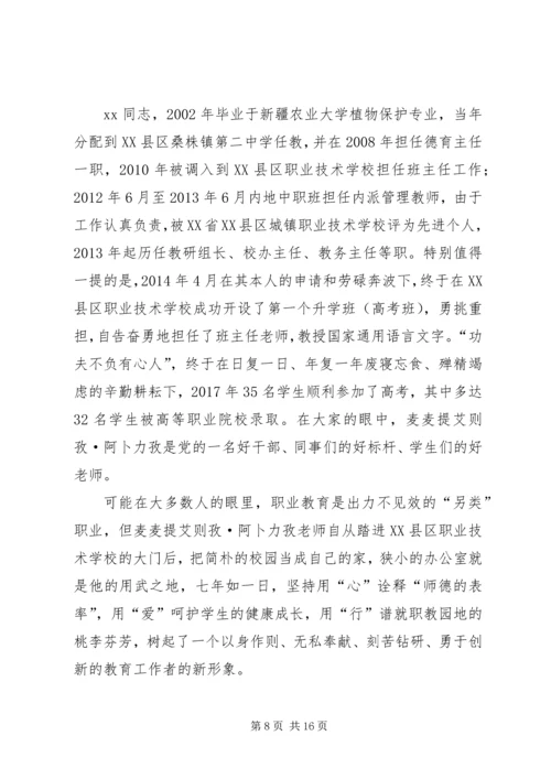 优秀教师事迹材料精选5篇.docx