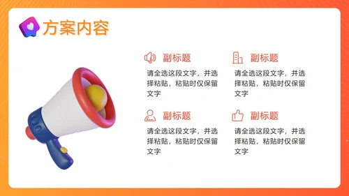 橙色门店宣传策划PPT模板