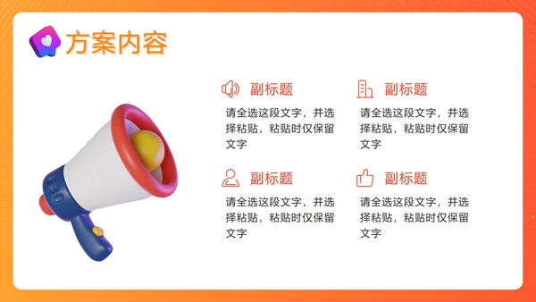 橙色门店宣传策划PPT模板