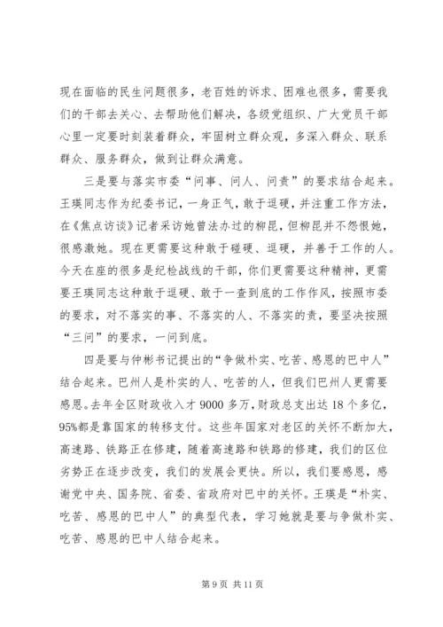 学习王芬同志先进事迹的心得体会精编.docx