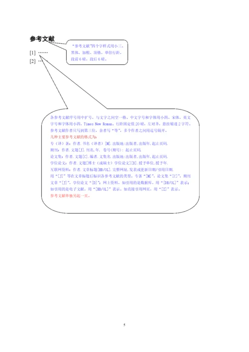 计算机科学与技术学院本科毕业论文（设计）撰写格式参考201603.docx