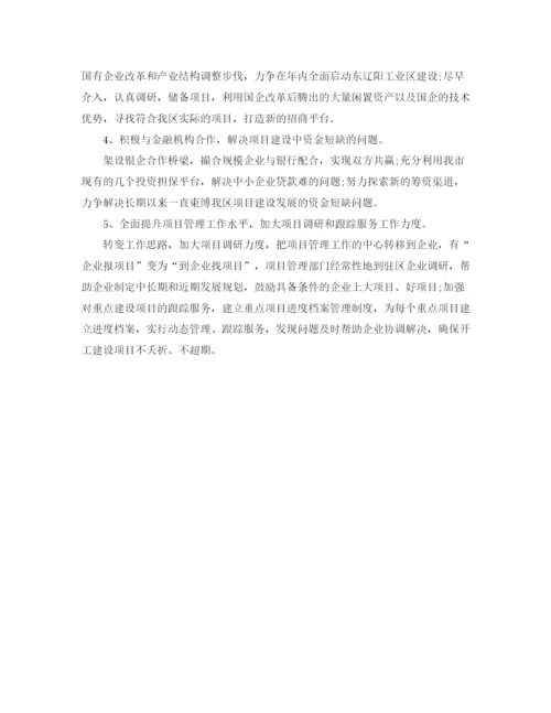 精编之重点项目工作计划范文怎么写.docx