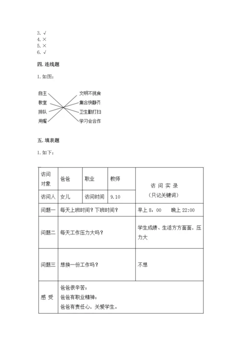 部编版道德与法治四年级上册期中测试卷（真题汇编）.docx