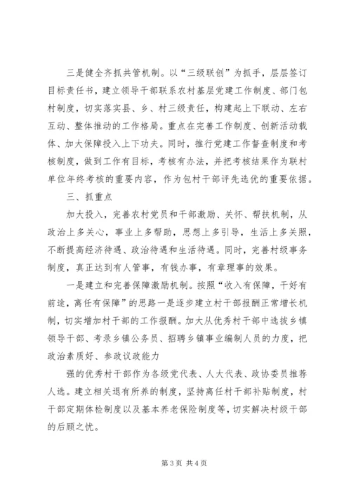 关于加强农村环境综合治理的对策和建议 (3).docx