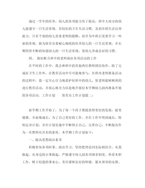 精编之幼儿园保育员工作计划范文四篇.docx