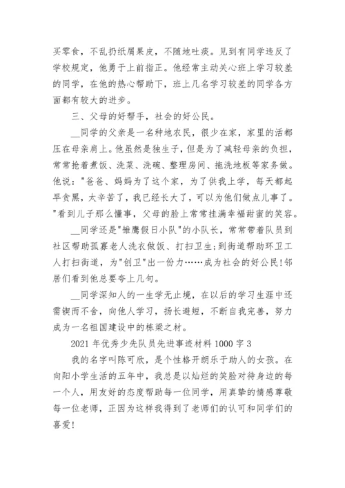 2021年优秀少先队员先进事迹材料1000字（精选5篇）.docx