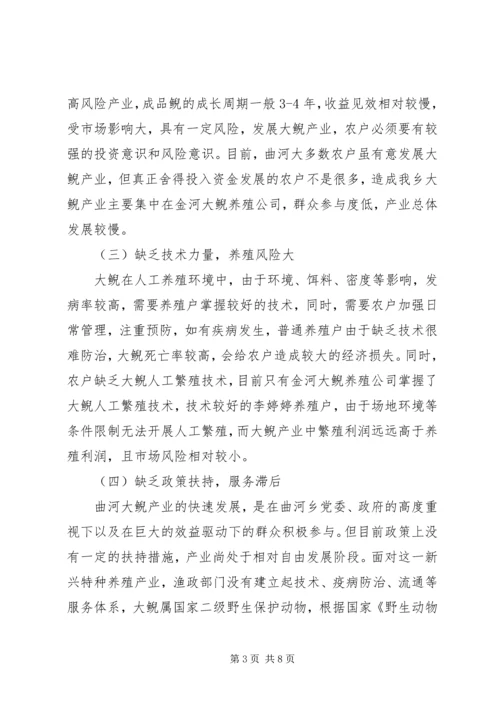 发展大鲵产业的调研报告.docx