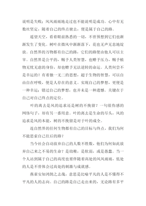 以路为话题的作文1000字.docx