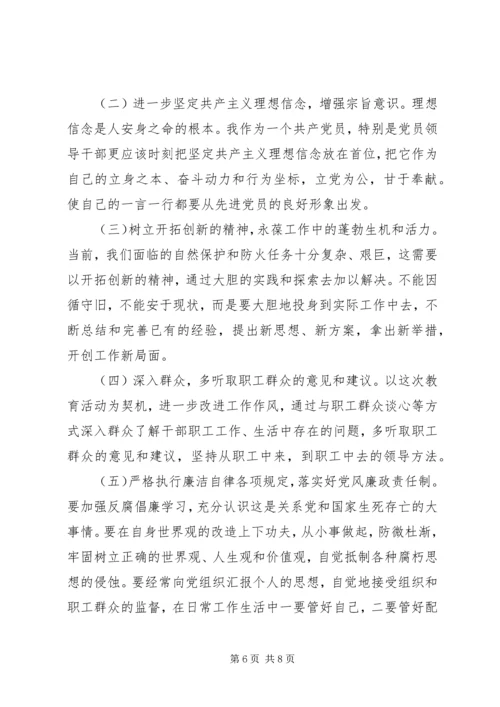 某某县林场副场长党性分析报告.docx