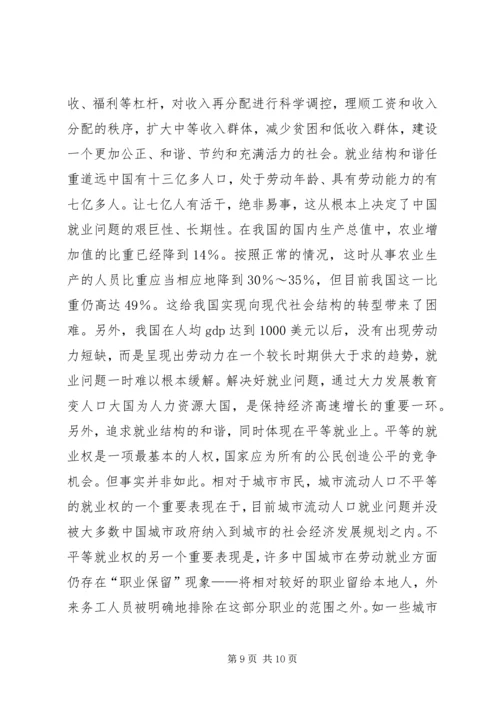 公平与公正——引领和谐社会构建 (2).docx