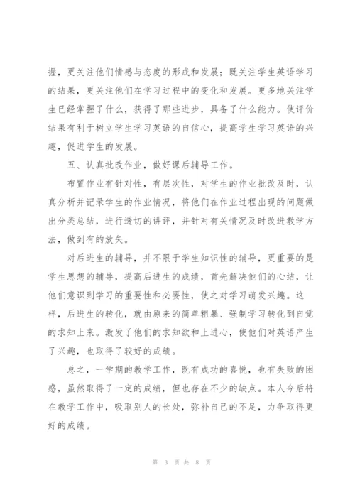 年终英语教师个人工作总结多篇版.docx