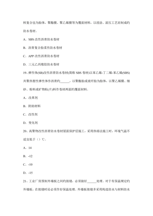 下半年江西省助理防水工程师试题.docx