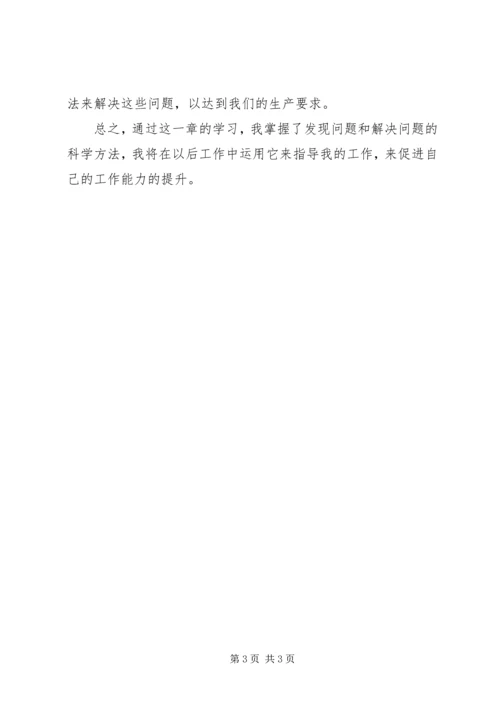 学习解决心浮气躁懒散的问题的心得体会 (4).docx