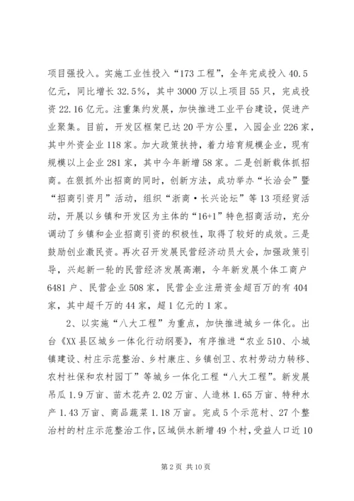 固本创新克难奋进坚定不移推进长兴经济社会更快更好发展.docx