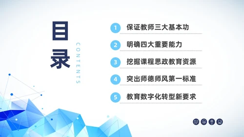简约科技教师基本功培训PPT课件教师培训
