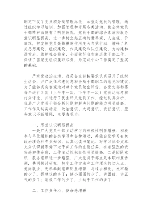 党员思想状况分析.docx
