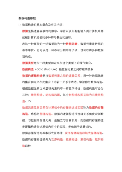 2022年浙江省计算机三级数据库复习资料.docx