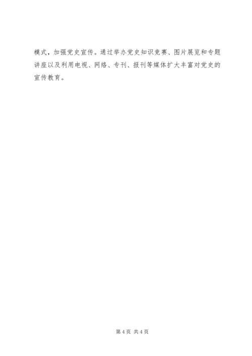 做好县级党史研究工作之我见做好.docx