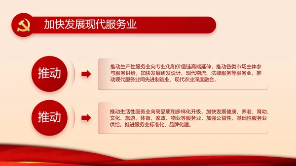 红色党建两会专题工作总结汇报计划PPT动态