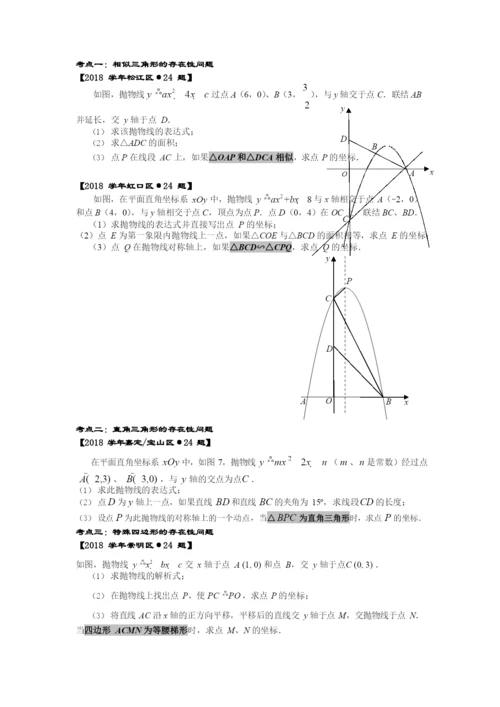 2019年上海初三二模数学压轴题--考点分类版(1).docx