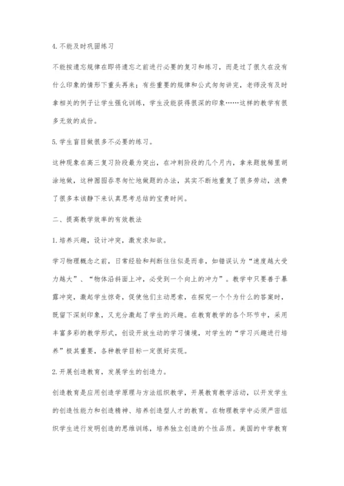 新课程背景下的高中物理有效教学.docx