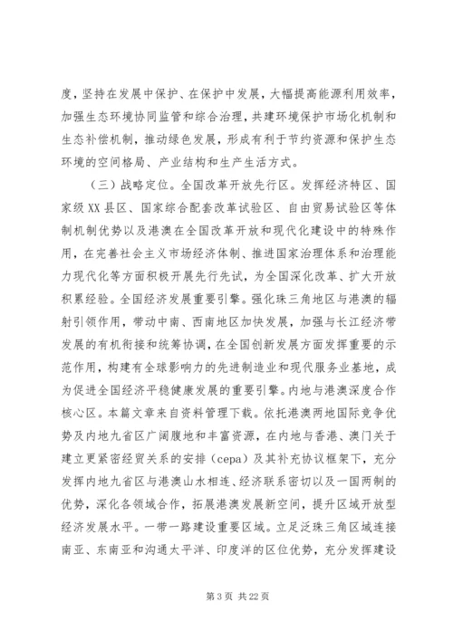关于深化泛珠三角区域合作的指导意见.docx