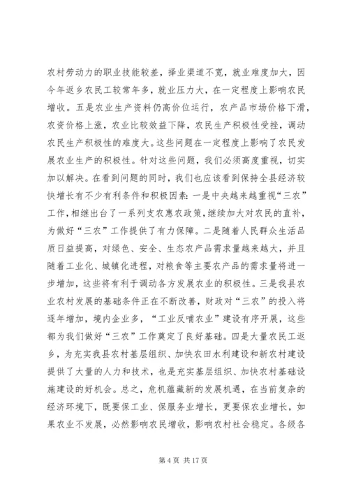 县农业农村工作会议上的讲话.docx