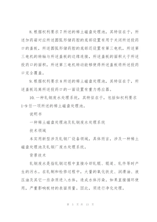 轧钢废水处理中稀土磁盘的应用.docx