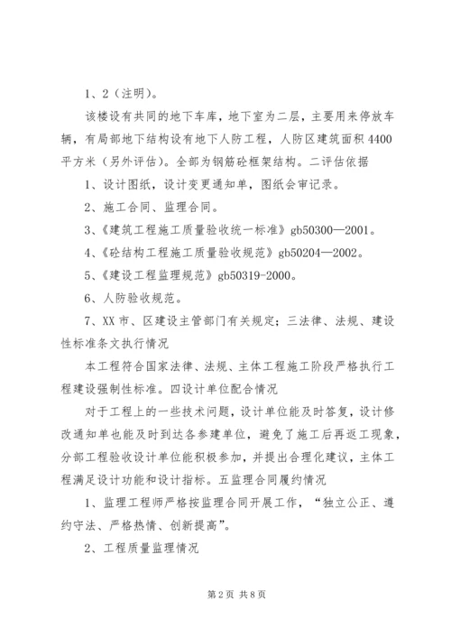 基础主体监评估报告1 (2).docx