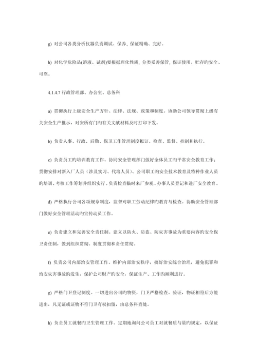 有限公司安全重点标准化管理标准手册.docx
