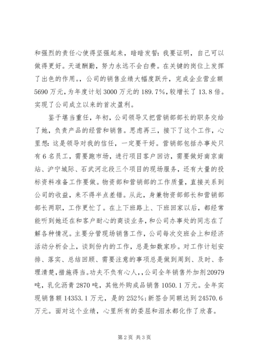 公司中层个人先进事迹申报材料 (3).docx