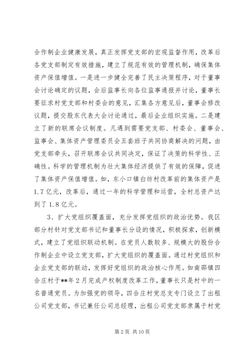 村级党组织发挥报告.docx