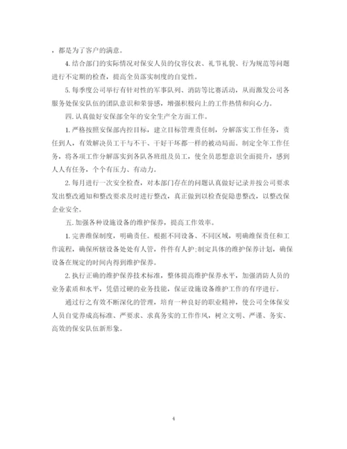 精编之超市保安班长工作计划范文.docx