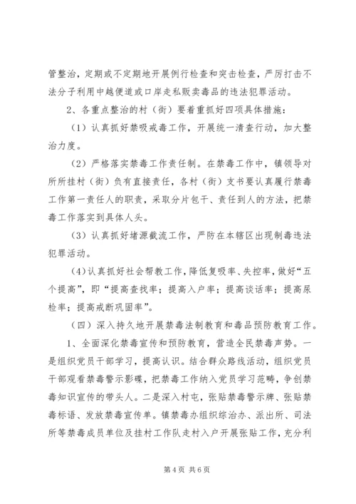 镇禁毒工作实施方案.docx