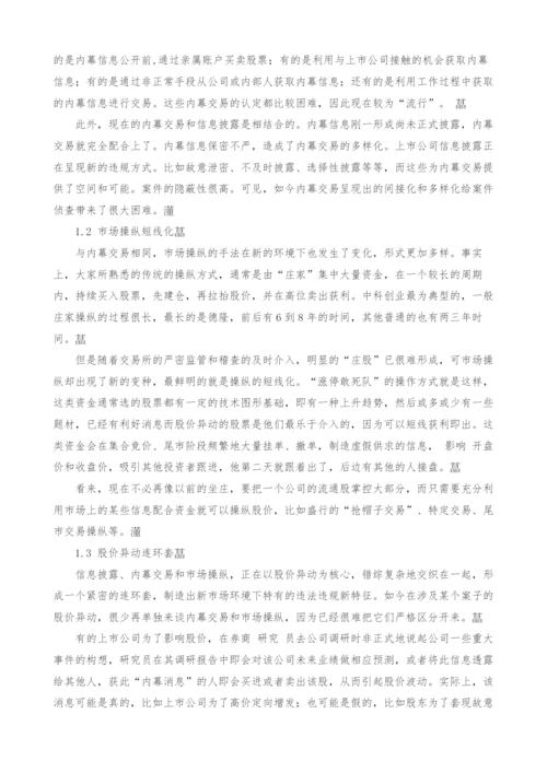 我国证券犯罪特点探析.docx