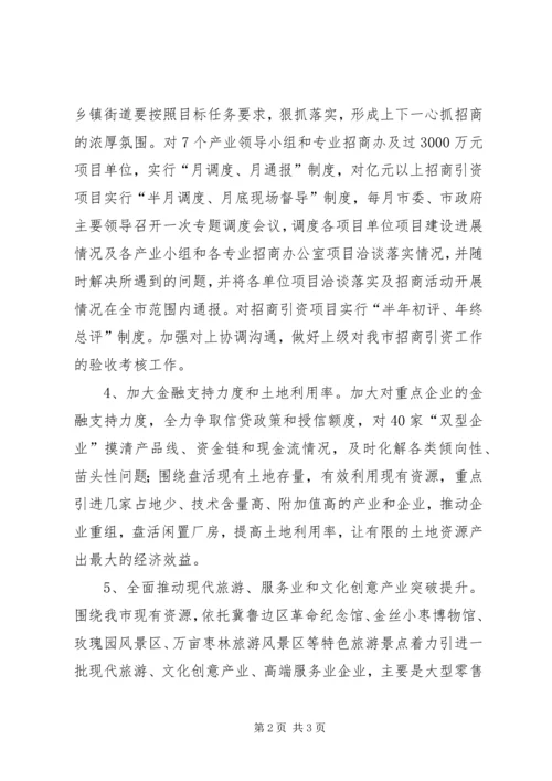 市招商局年度招商引资工作计划.docx