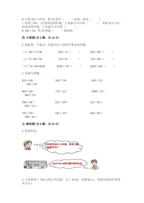 北师大版四年级上册数学第六单元 除法 测试卷附答案【基础题】.docx