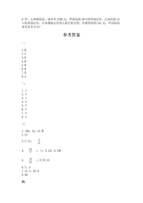 四川省小升初2023年小升初数学试卷含答案（最新）