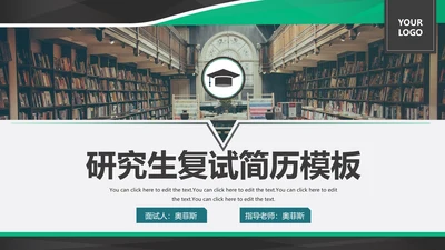 简约拼色实景研究生复试简历PPT模板