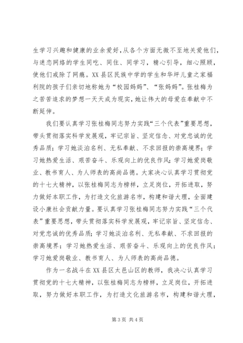 学习张桂梅心得体会 (2).docx